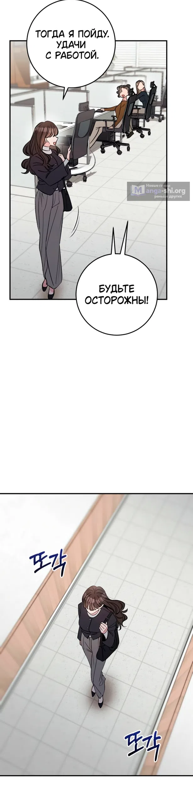 Страница 23 главы 19 манги Встречайся, не то умрешь / If You Can't Date, You Die!