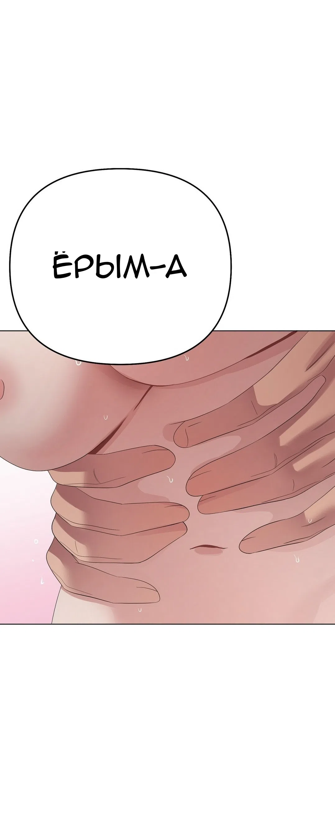 Страница 23 главы 23 манги Парень зверь / baby beast