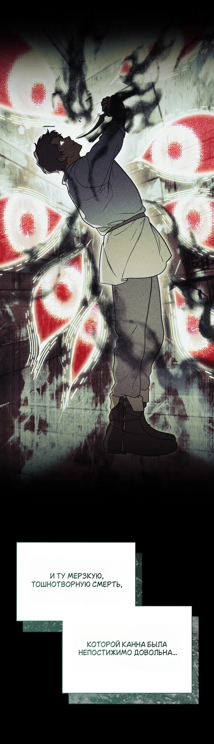 Страница 23 главы 8 манги Моё перерождение стало историей о призраках / My Possession Became a Ghost Story