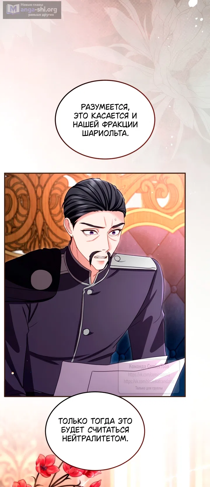 Страница 23 главы 175 манги Я паду вместе с императором / I Will Fall With the Emperor