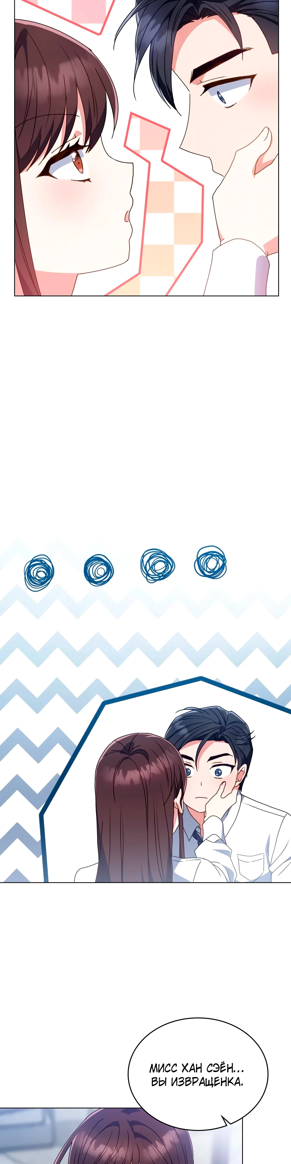 Страница 23 главы 27 манги Мои тайные заигрывания с боссом / Secretly Meeting With My Boss