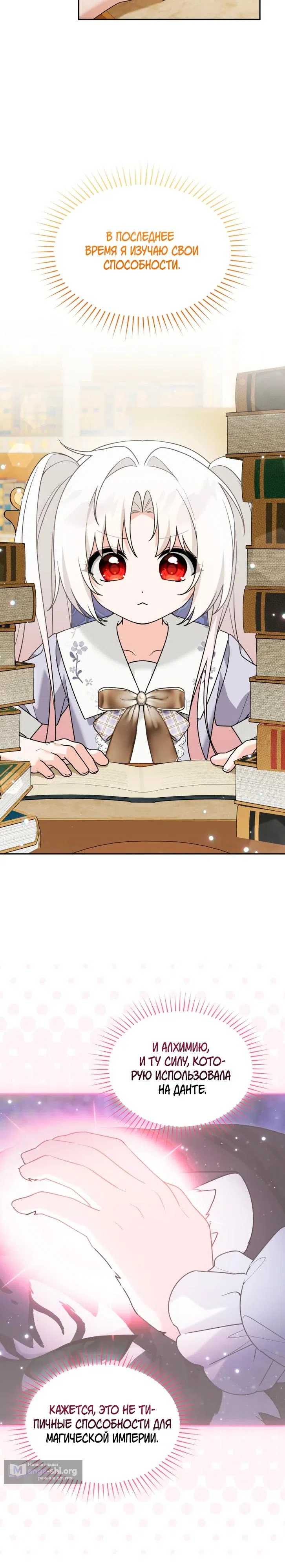 Страница 23 главы 42 манги Невестка злодея – прирождённая властительница / The Villain's Daughter-in-Law Is a Power Player