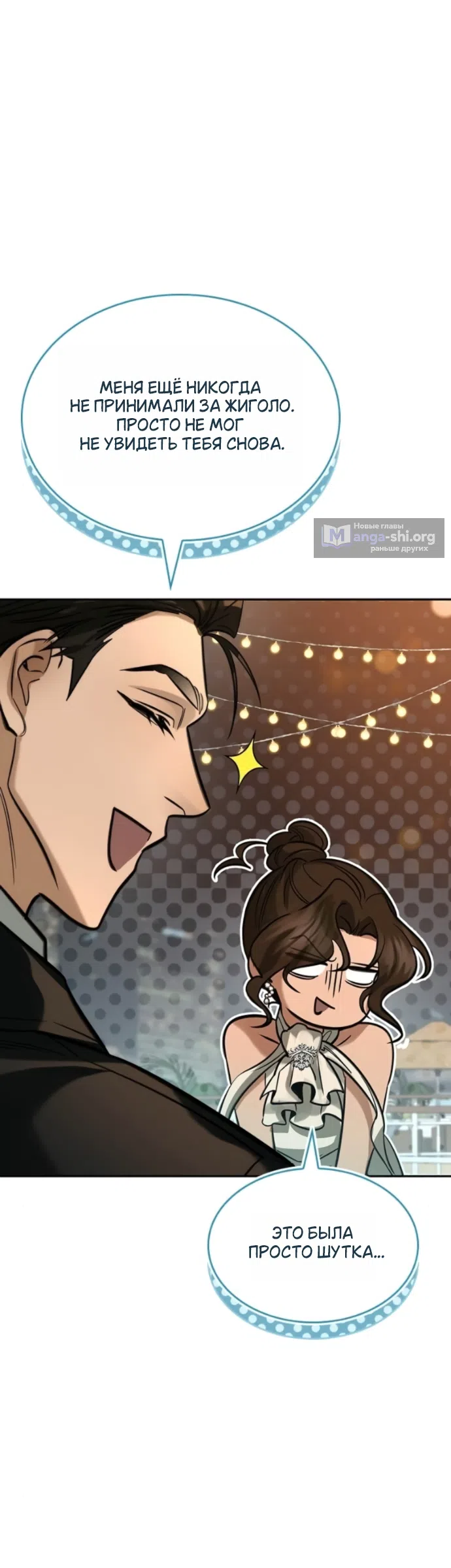 Страница 23 главы 5 манги Узы, что связывают нас / Ties That Bind Us