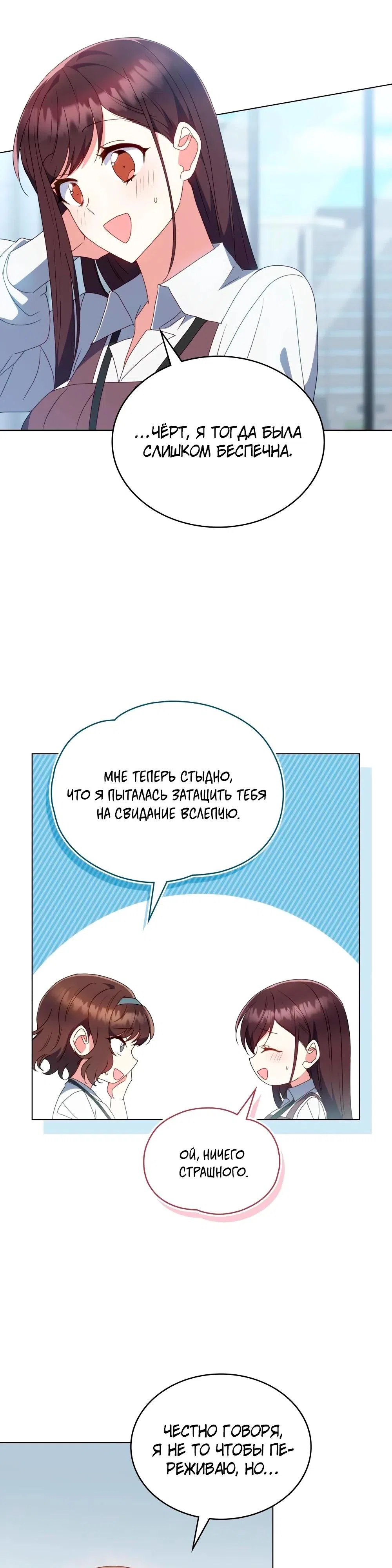 Страница 23 главы 35 манги Мои тайные заигрывания с боссом / Secretly Meeting With My Boss