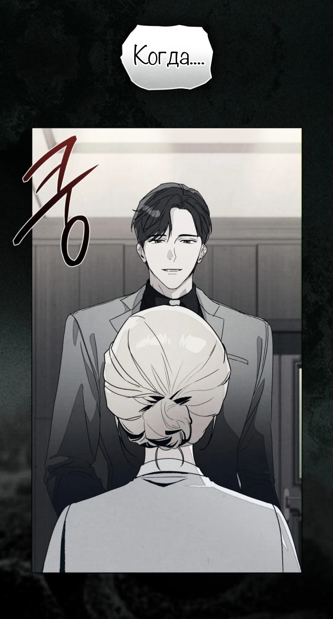 Страница 23 главы 17 манги Ночь обмана / A Night That Deceives You