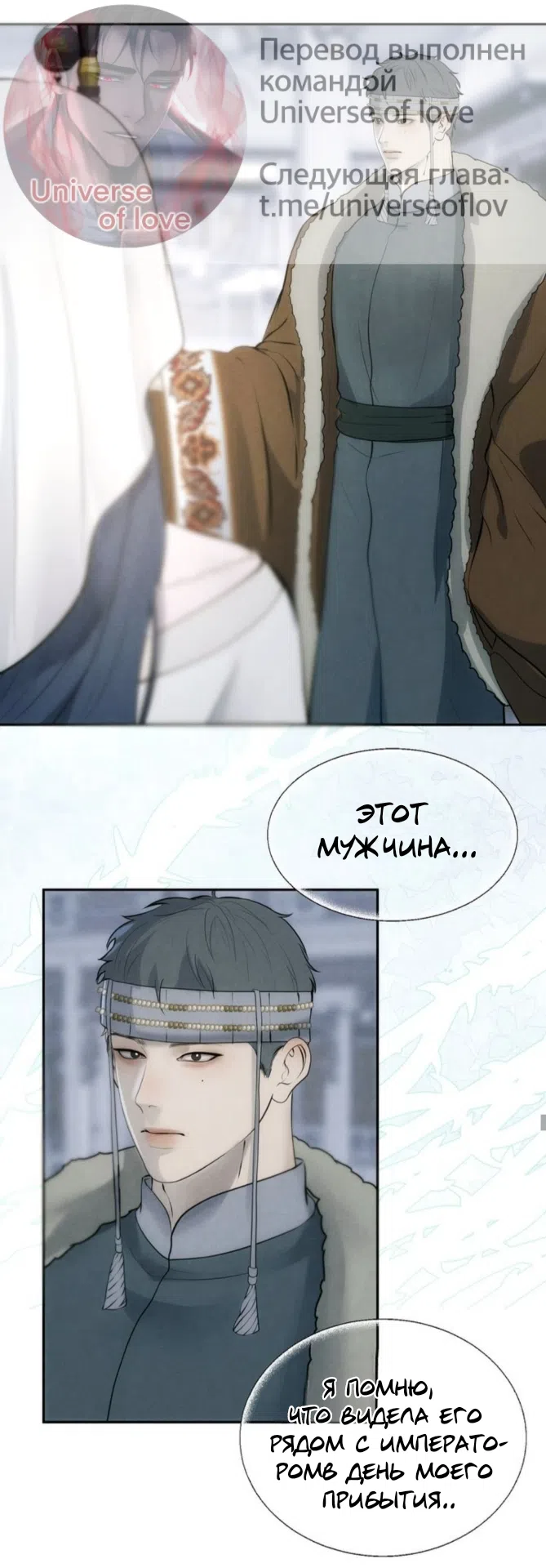 Страница 23 главы 14 манги Под опавшим цветком / Beneath the Fallen Bloom