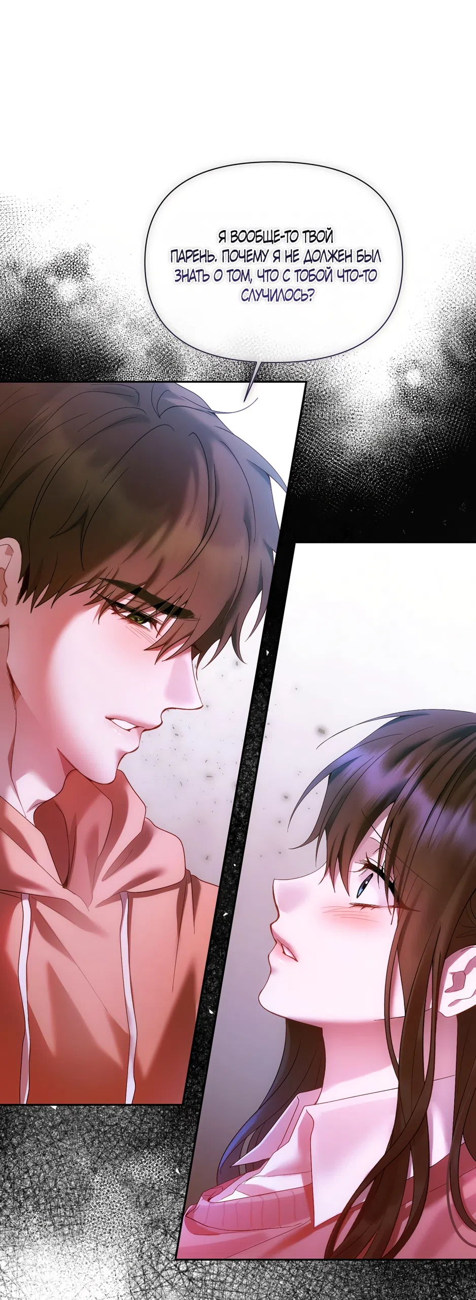 Страница 23 главы 23 манги А разве друзьям нельзя? / Can't we do it with friends?
