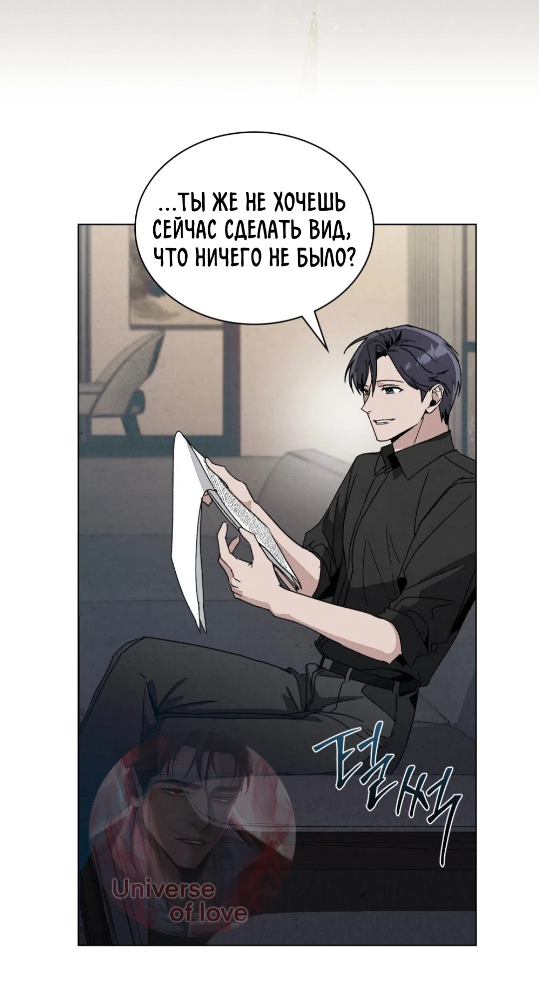 Страница 23 главы 18 манги Ночь обмана / A Night That Deceives You