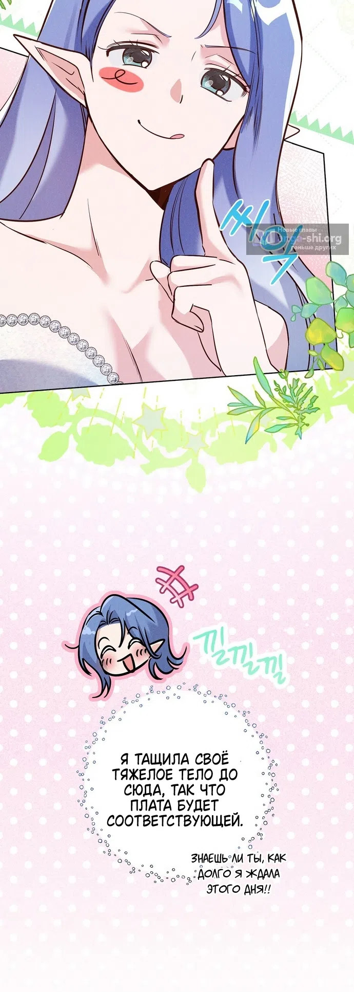 Страница 23 главы 34 манги Я поймала главного героя на необитаемом острове / I Caught the Male Lead in a Deserted Island