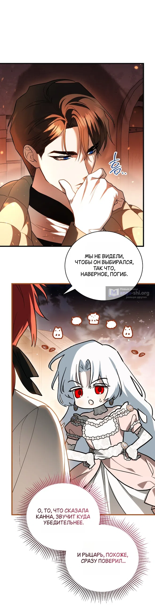 Страница 23 главы 7 манги Моё перерождение стало историей о призраках / My Possession Became a Ghost Story