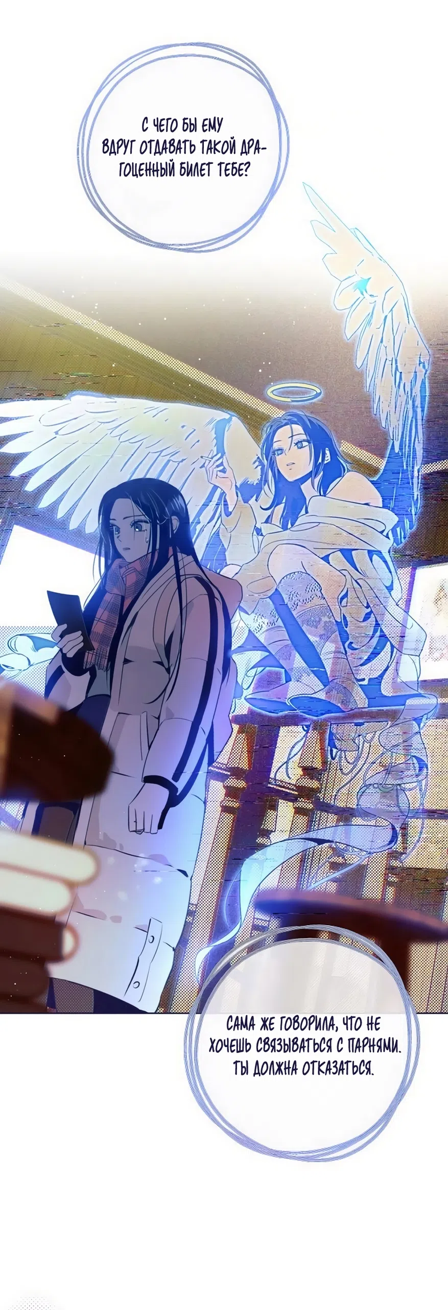 Страница 23 главы 36 манги Четыре варианта судьбы / Four Choices