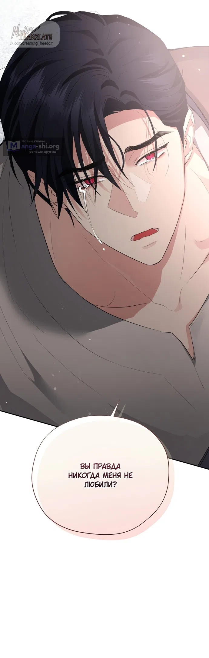 Страница 23 главы 36 манги Ещё не ночь / From Day Until Night