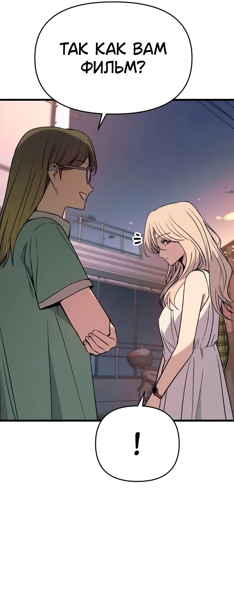 Страница 23 главы 70 манги Моя биас садится на последний поезд / My Bias Gets on the Last Train