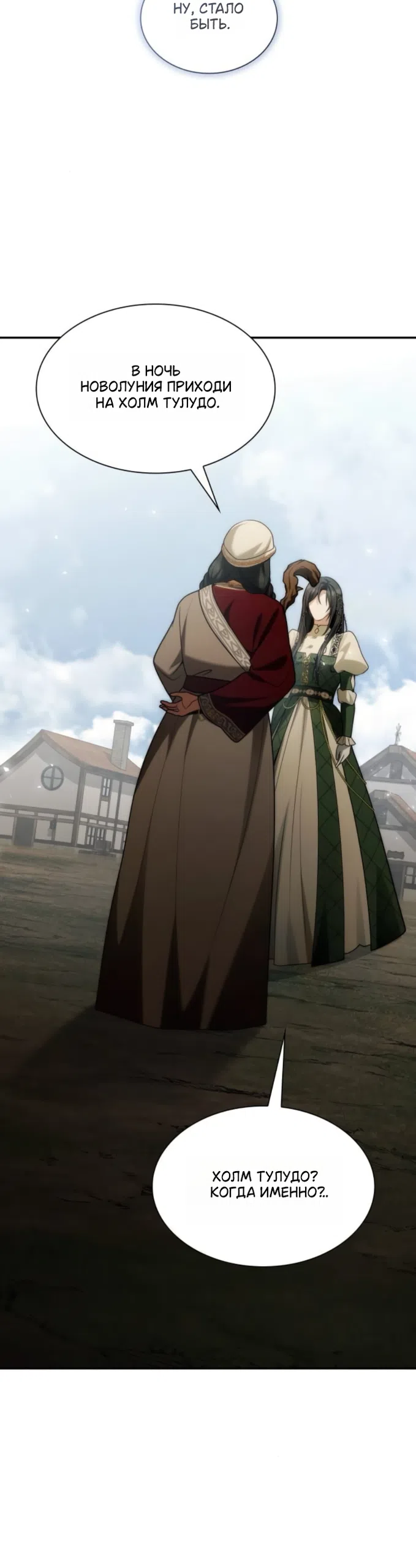 Страница 23 главы 192 манги Сестра, в этой жизни я королева / I'm the Queen in This Life