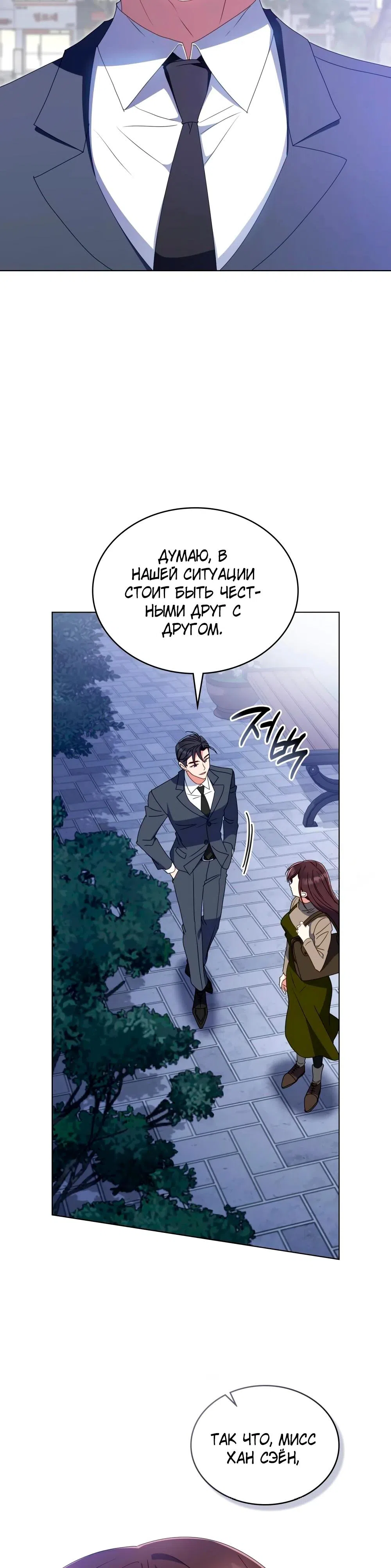 Страница 23 главы 32 манги Мои тайные заигрывания с боссом / Secretly Meeting With My Boss