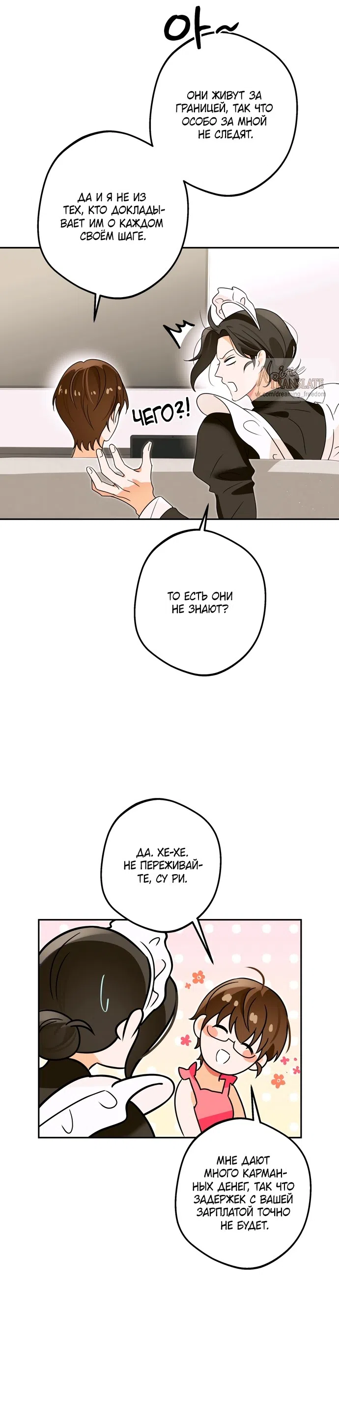 Страница 22 главы 2 манги Мне нравятся красавцы! / I Like Beauties!