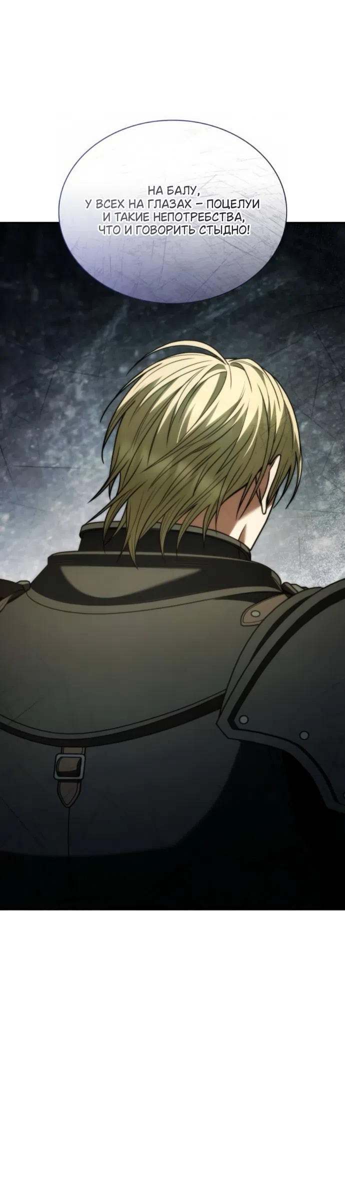 Страница 23 главы 190 манги Сестра, в этой жизни я королева / I'm the Queen in This Life