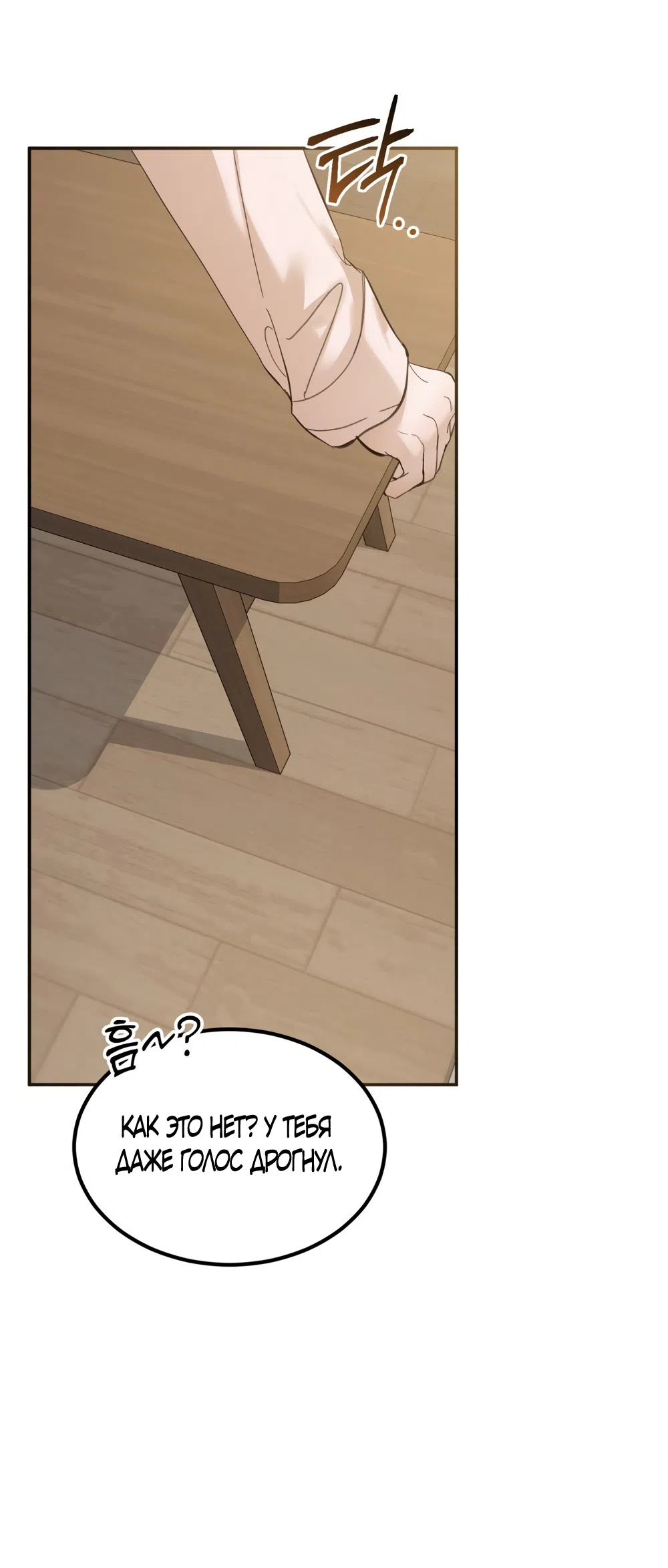 Страница 23 главы 28 манги Мусор? Мусор! / Love Junkie