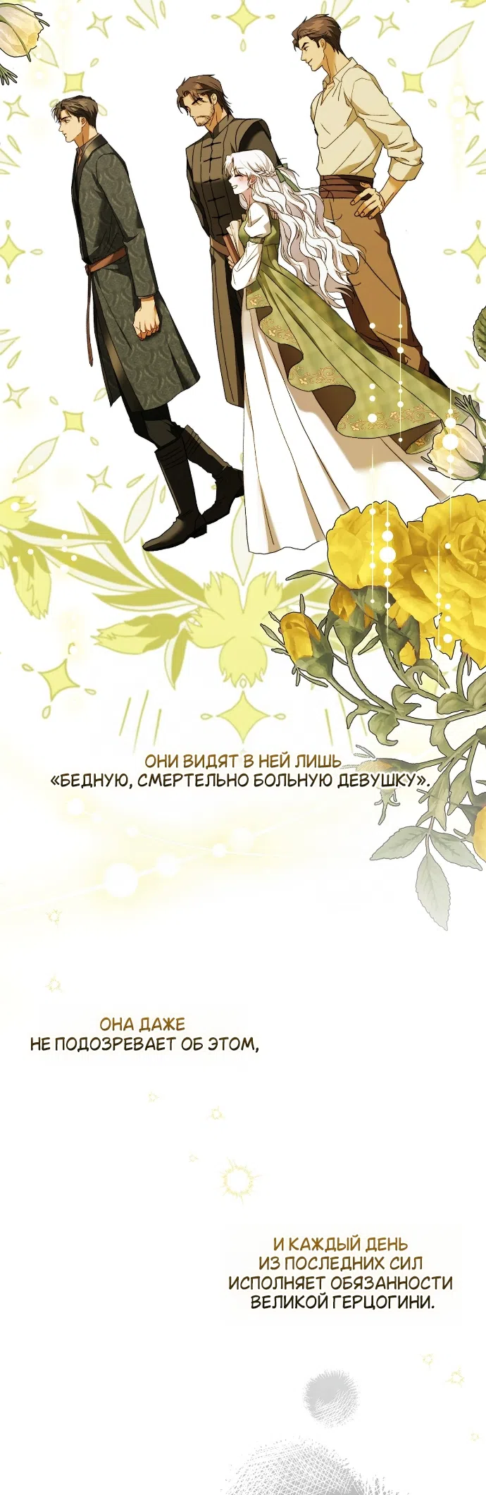 Страница 23 главы 11 манги Герцогиня живёт лишь сегодняшним днём / The Duchess Lives Only for This Day