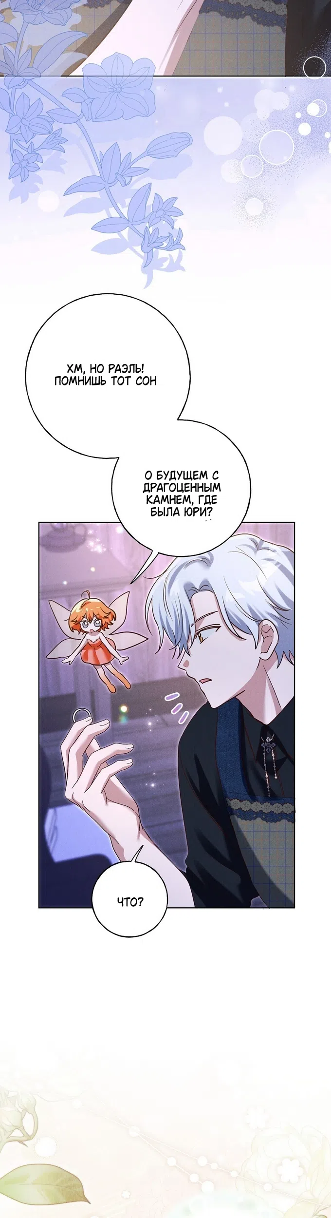 Страница 23 главы 42 манги Я поймала главного героя на необитаемом острове / I Caught the Male Lead in a Deserted Island