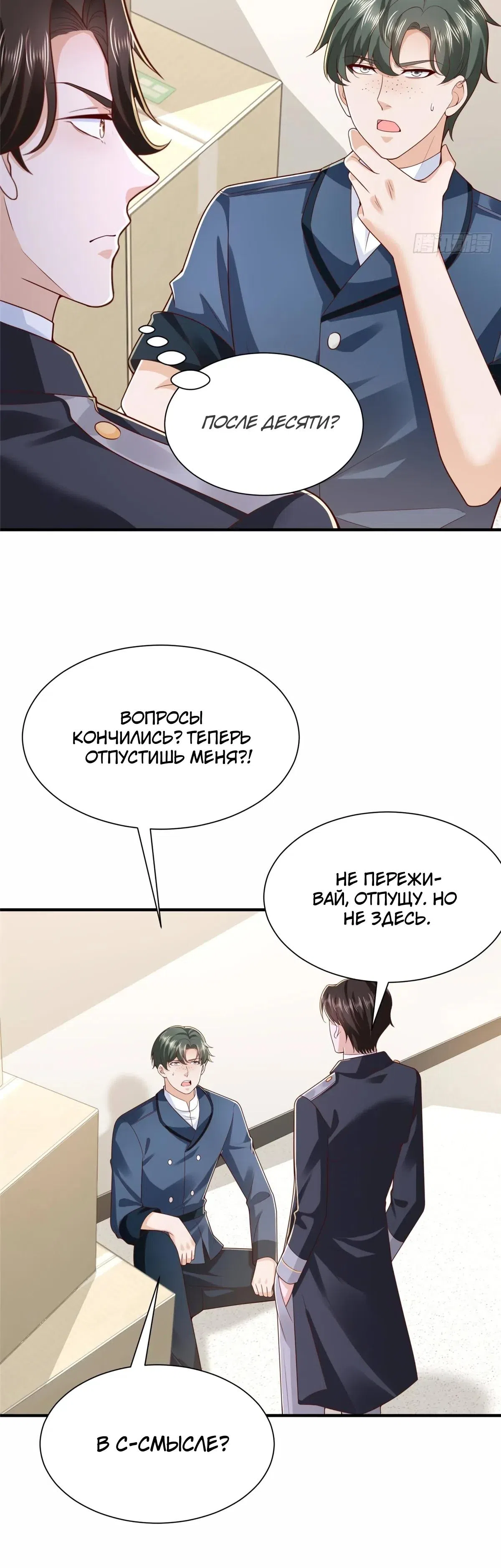 Страница 19 главы 880 манги У меня каждую неделю новая профессия / I have a new profession every week