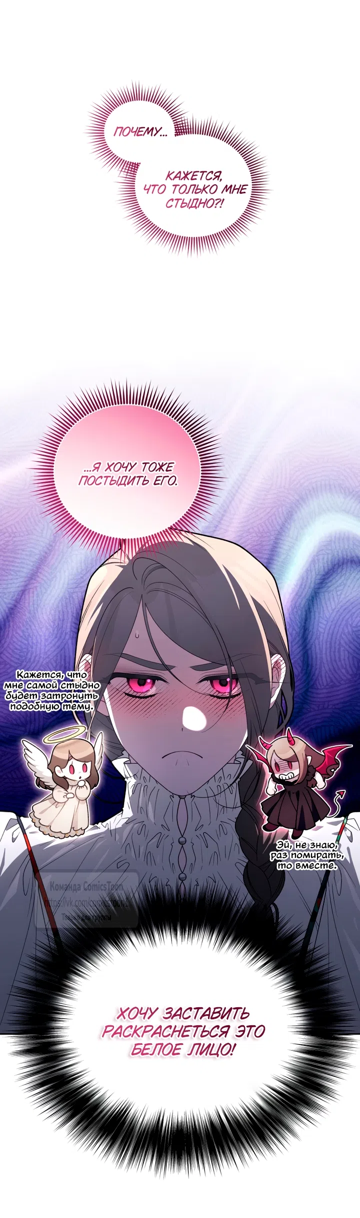 Страница 23 главы 112 манги Ручной зверь злодейки / The Villainess Tames the Beast