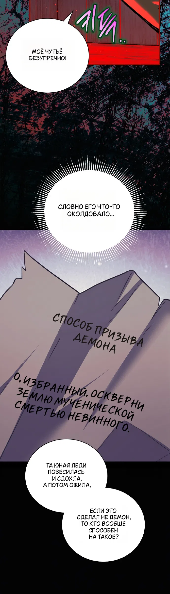 Страница 23 главы 5 манги Моё перерождение стало историей о призраках / My Possession Became a Ghost Story