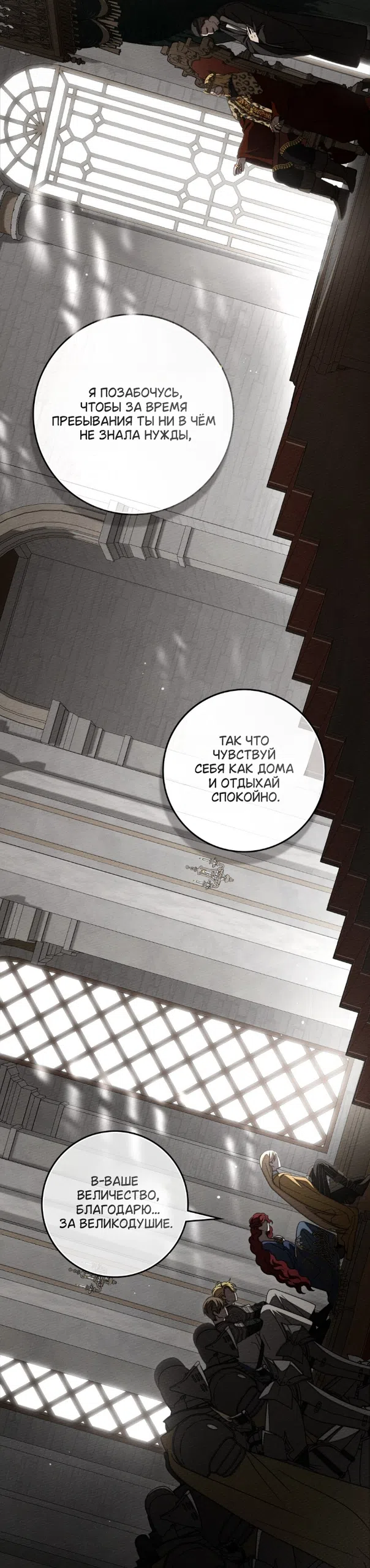 Страница 23 главы 142 манги Под дубом / Under the Oak Tree