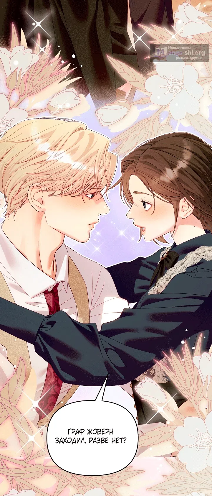 Страница 23 главы 24 манги Клетка коллекционера / Collector's Cage