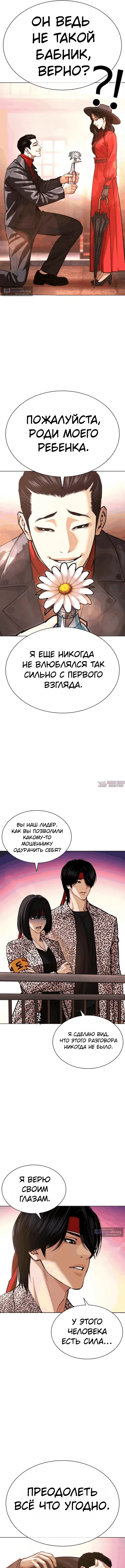 Страница 23 главы 611 манги Лукизм / Lookism