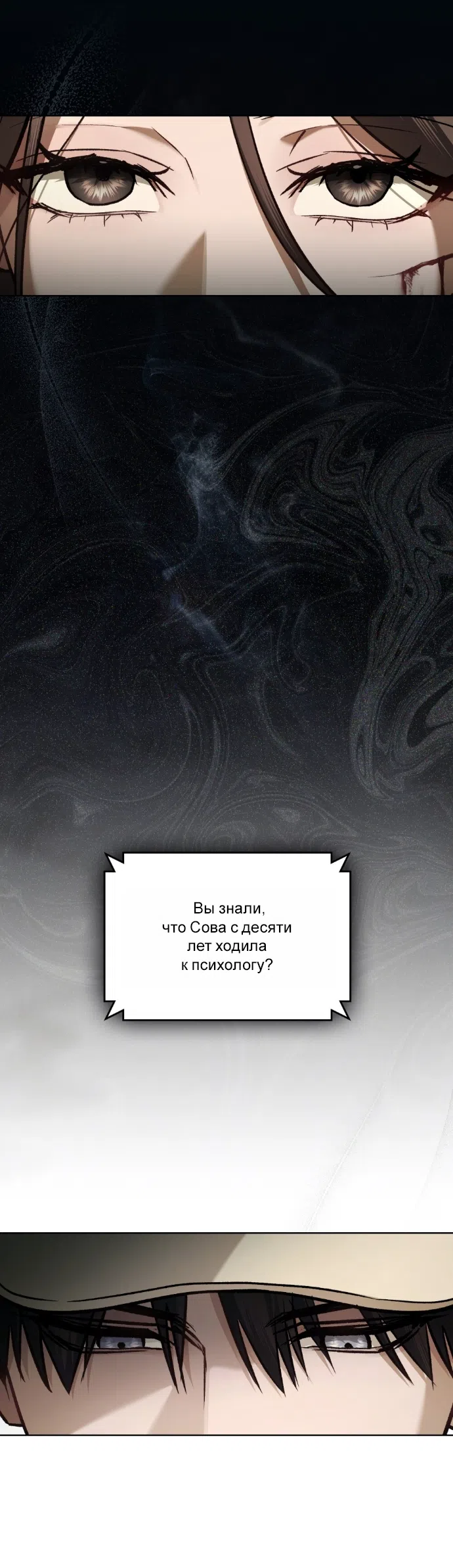 Страница 23 главы 62 манги Счастливая психопатка / Брак с психопаткой