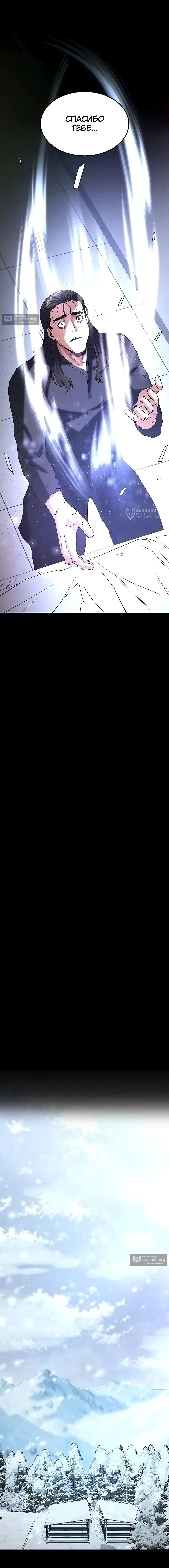 Страница 23 главы 71 манги Отброс человечества / Human Scum