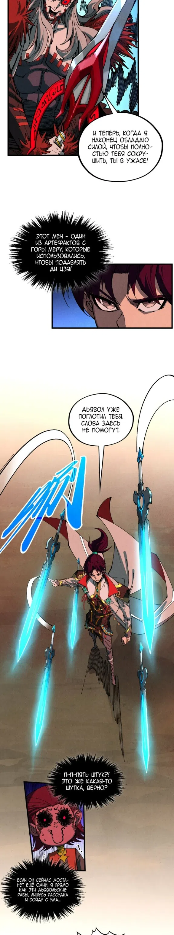 Страница 23 главы 506 манги Сильнейший во все времена / Strongest of all time