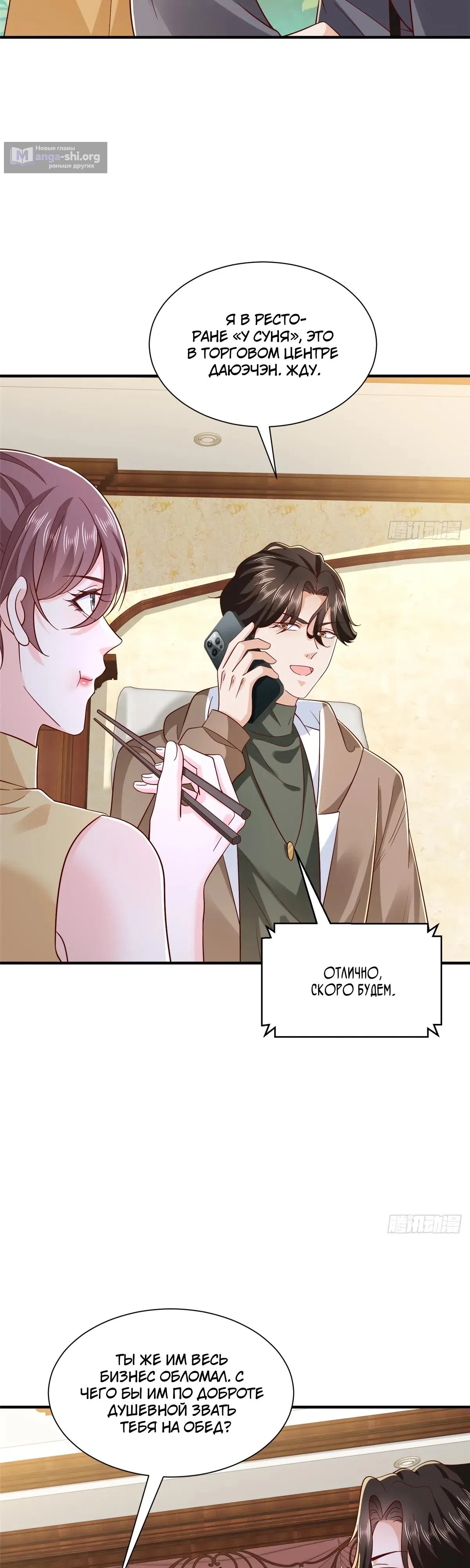 Страница 23 главы 869 манги У меня каждую неделю новая профессия / I have a new profession every week
