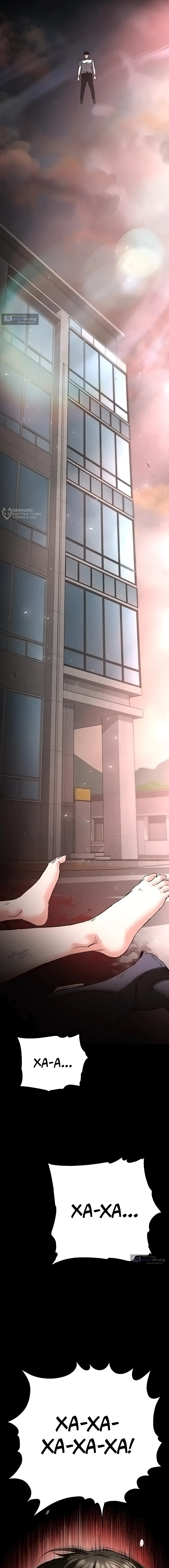 Страница 23 главы 67 манги Отброс человечества / Human Scum