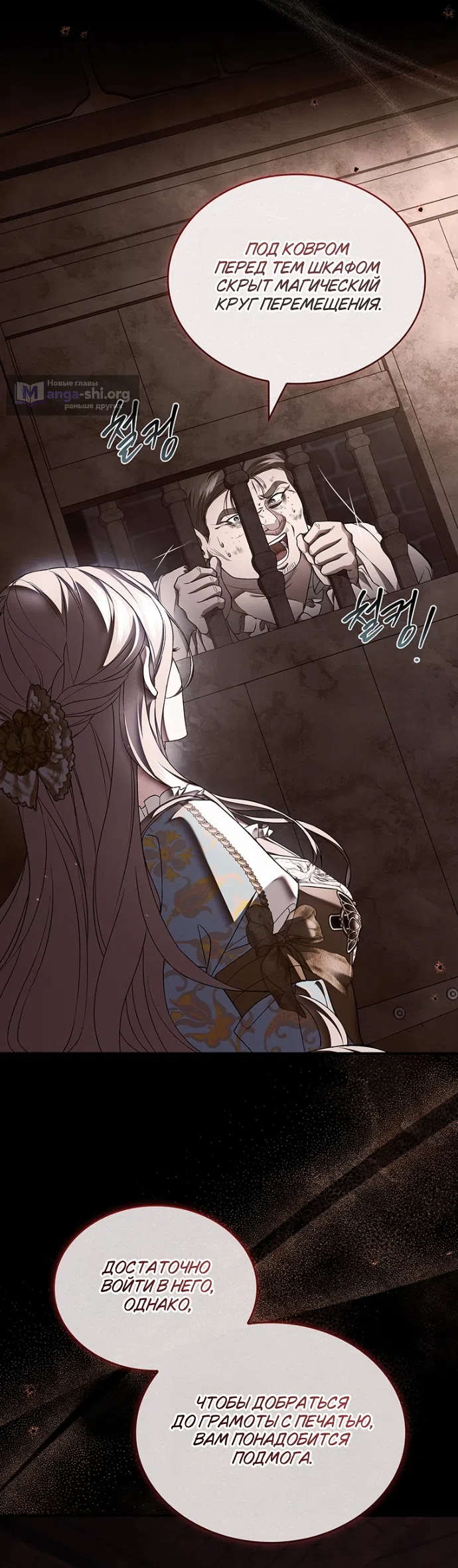 Страница 23 главы 27 манги Я лишу тебя короны / The Crown I Will Seize