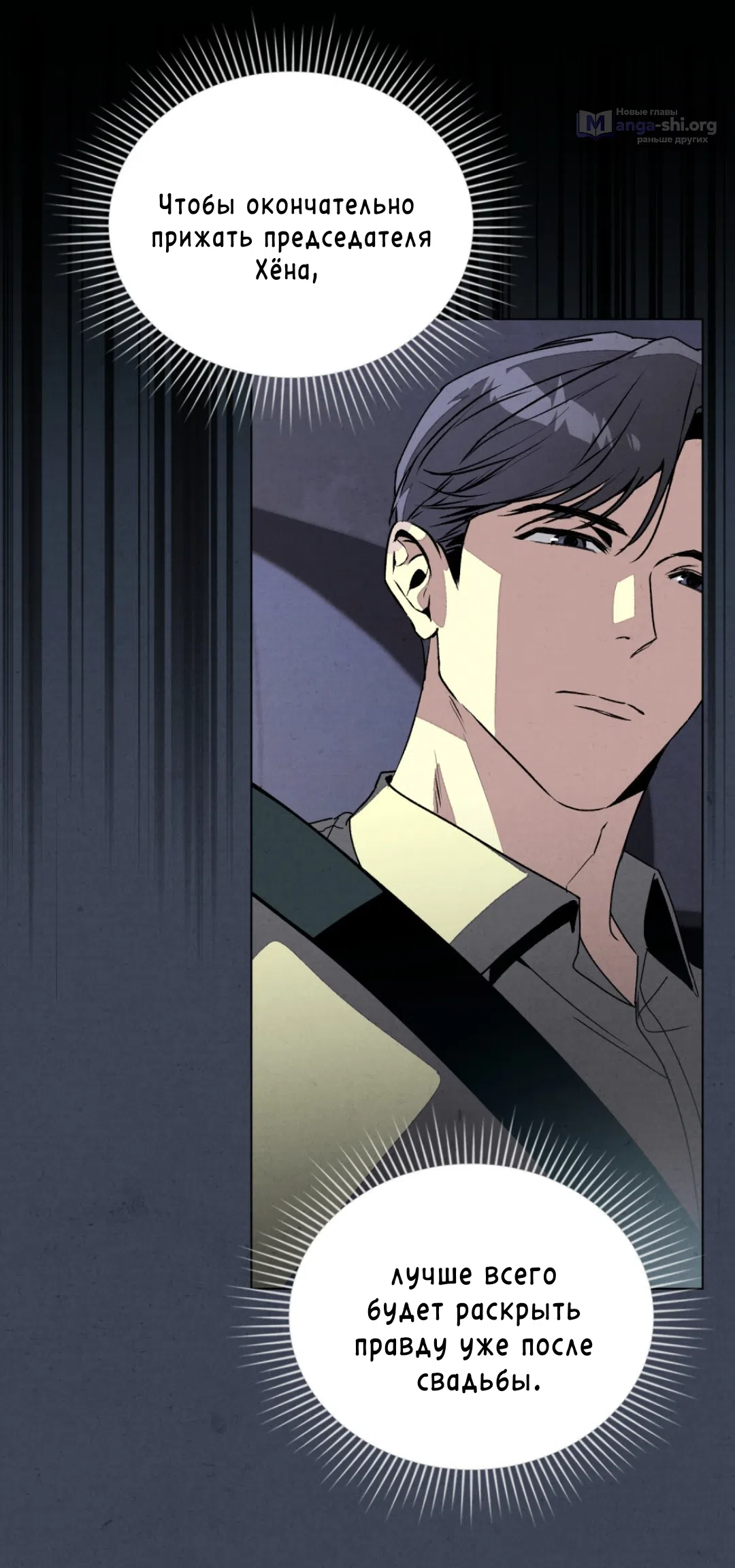 Страница 23 главы 19 манги Ночь обмана / A Night That Deceives You