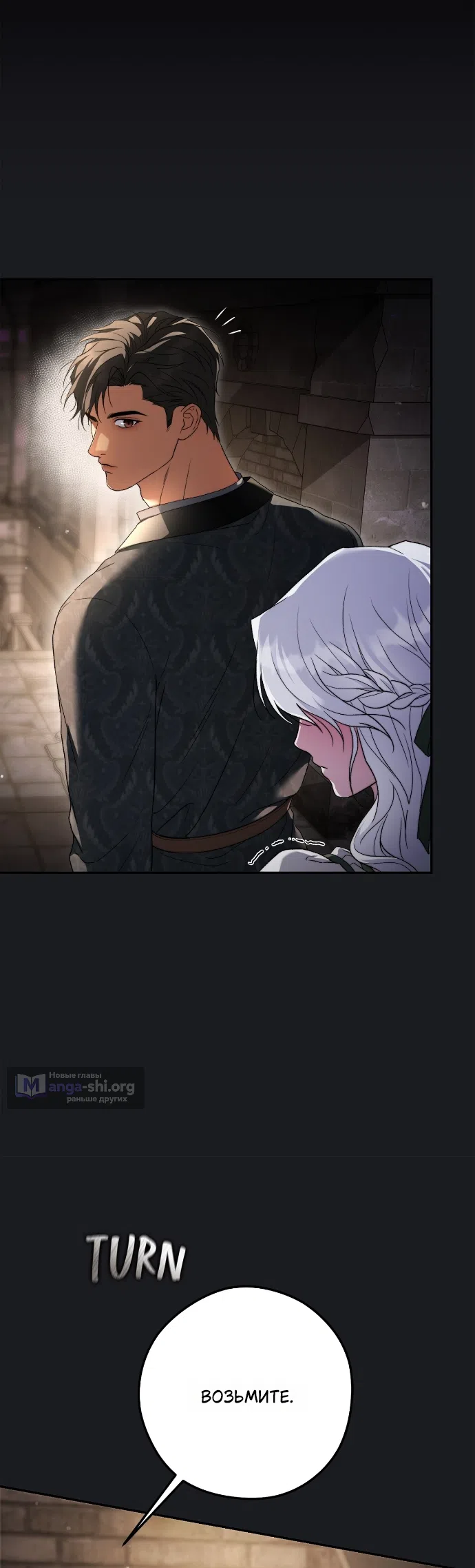 Страница 23 главы 5 манги Герцогиня живёт лишь сегодняшним днём / The Duchess Lives Only for This Day