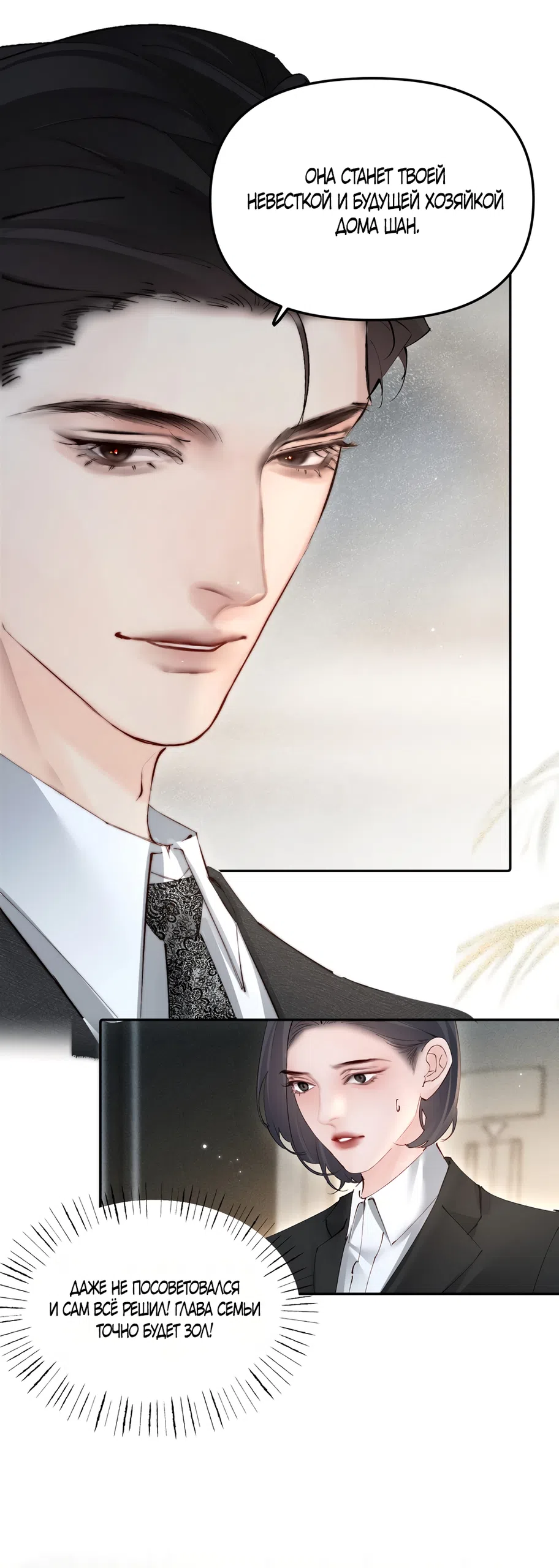Страница 23 главы 49 манги Губительная привязанность / Fatal Favor