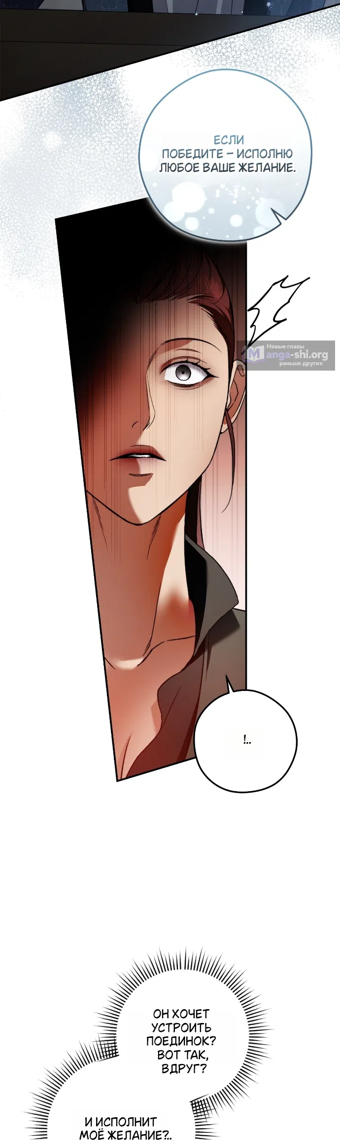 Страница 23 главы 10 манги Герцогиня живёт лишь сегодняшним днём / The Duchess Lives Only for This Day