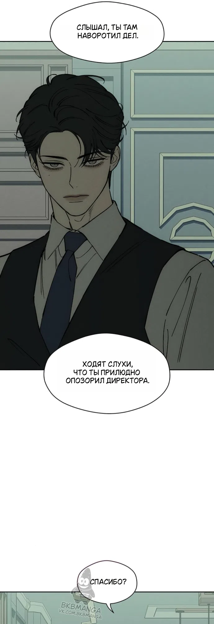 Страница 23 главы 94 манги Слёзы на увядших цветах / Tears on a Withered Flower