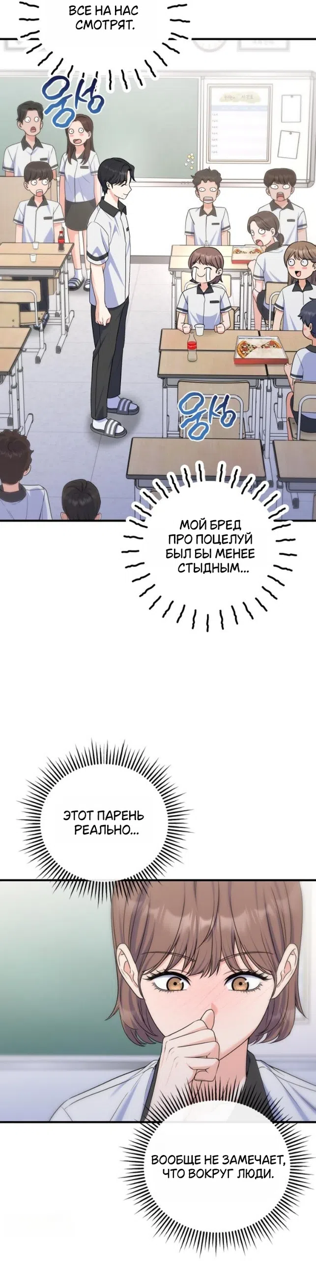 Страница 23 главы 24 манги Ради твоего совершенного конца / For Your Perfect Ending