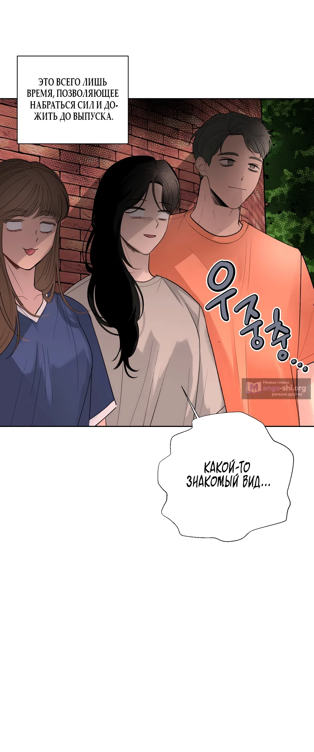 Страница 23 главы 31 манги Мне нравятся симпатичные парни-ботаники?! / I like handsome nerd guys?!