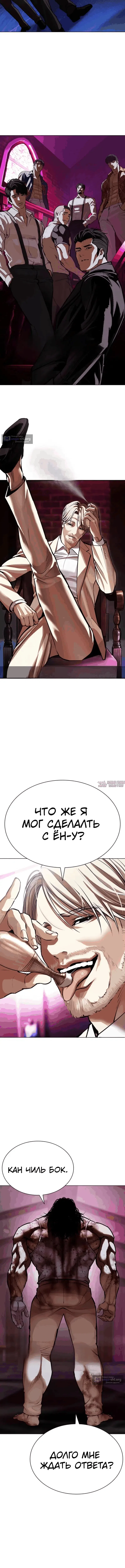Страница 23 главы 605 манги Лукизм / Lookism