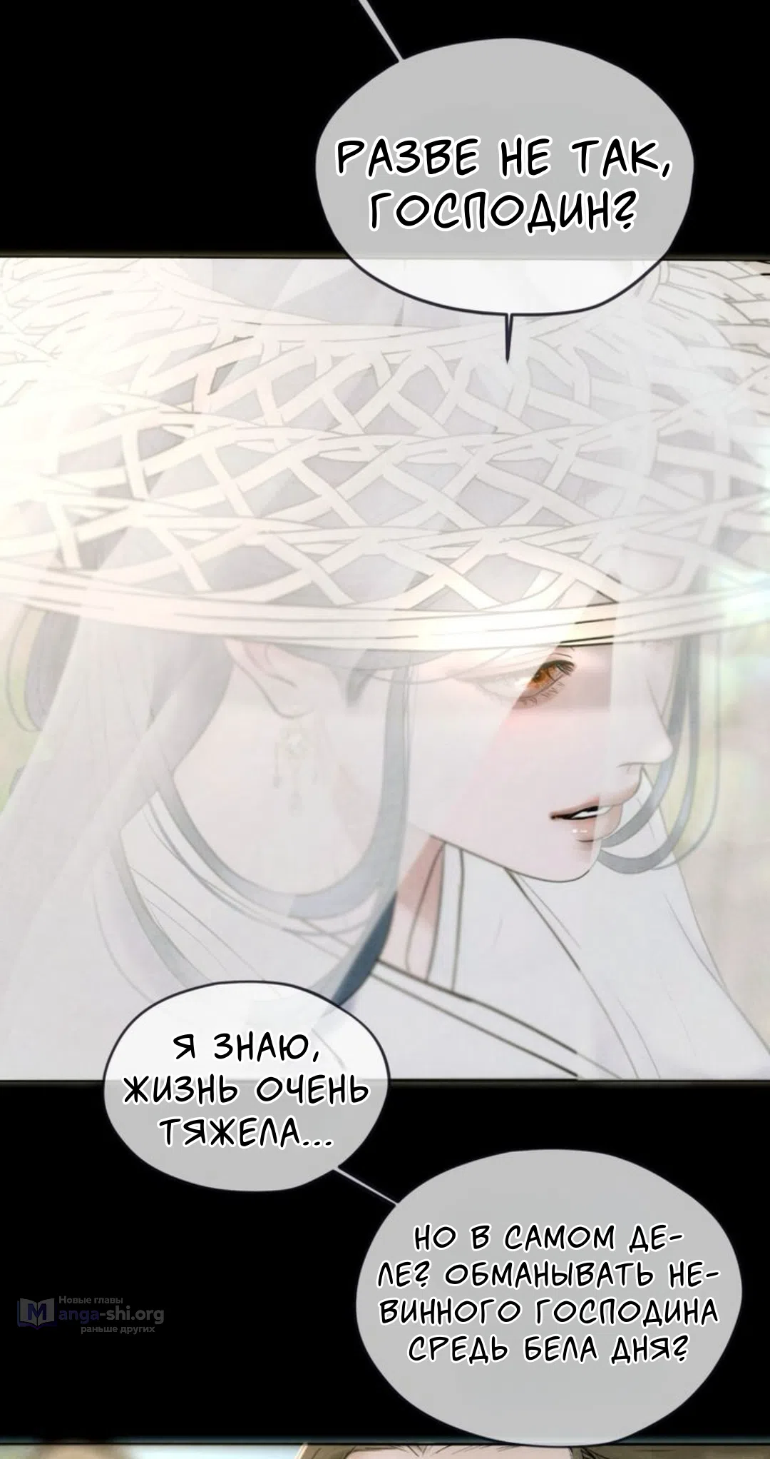 Страница 23 главы 3 манги Под опавшим цветком / Beneath the Fallen Bloom