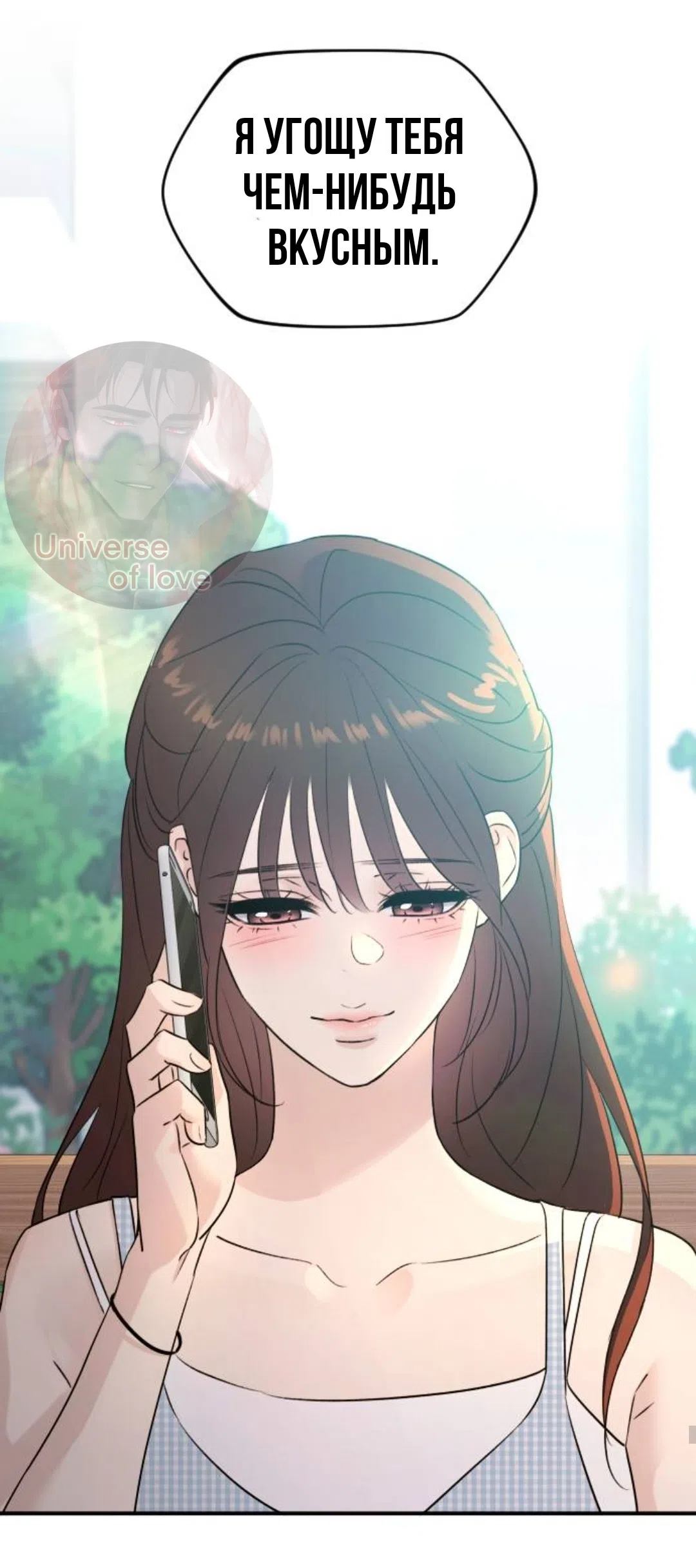 Страница 23 главы 70 манги Собачий лай / Dog Act