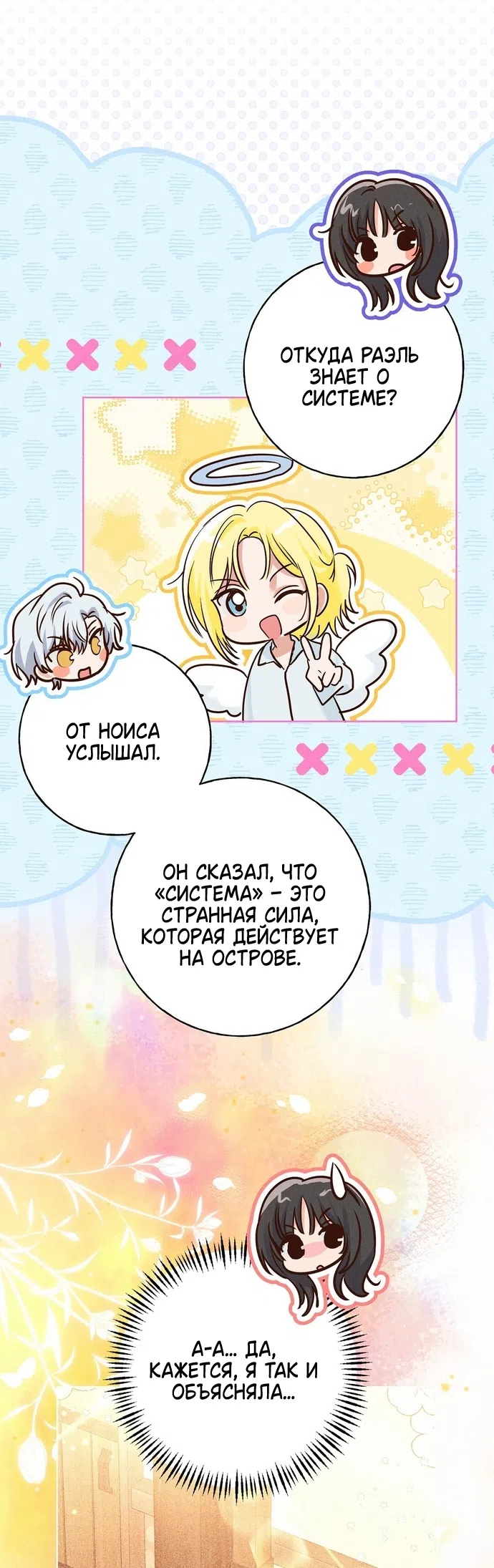 Страница 23 главы 40 манги Я поймала главного героя на необитаемом острове / I Caught the Male Lead in a Deserted Island