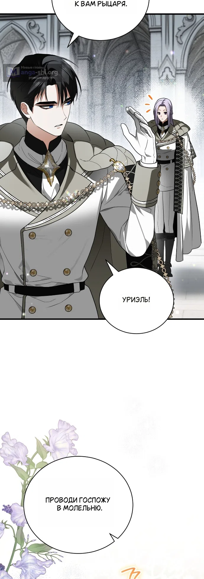 Страница 23 главы 15 манги Моё перерождение стало историей о призраках / My Possession Became a Ghost Story