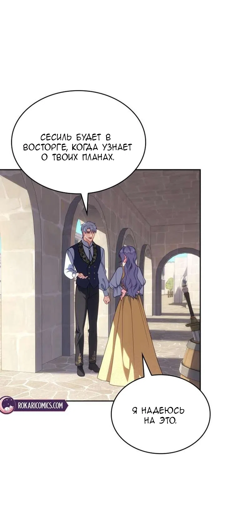 Страница 22 главы 45 манги Говоря словами особого брачного контракта / In a Special Contract's Name