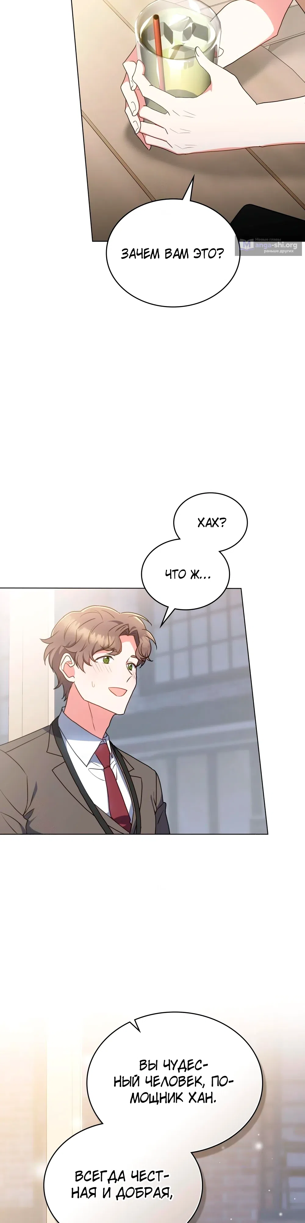 Страница 23 главы 29 манги Мои тайные заигрывания с боссом / Secretly Meeting With My Boss